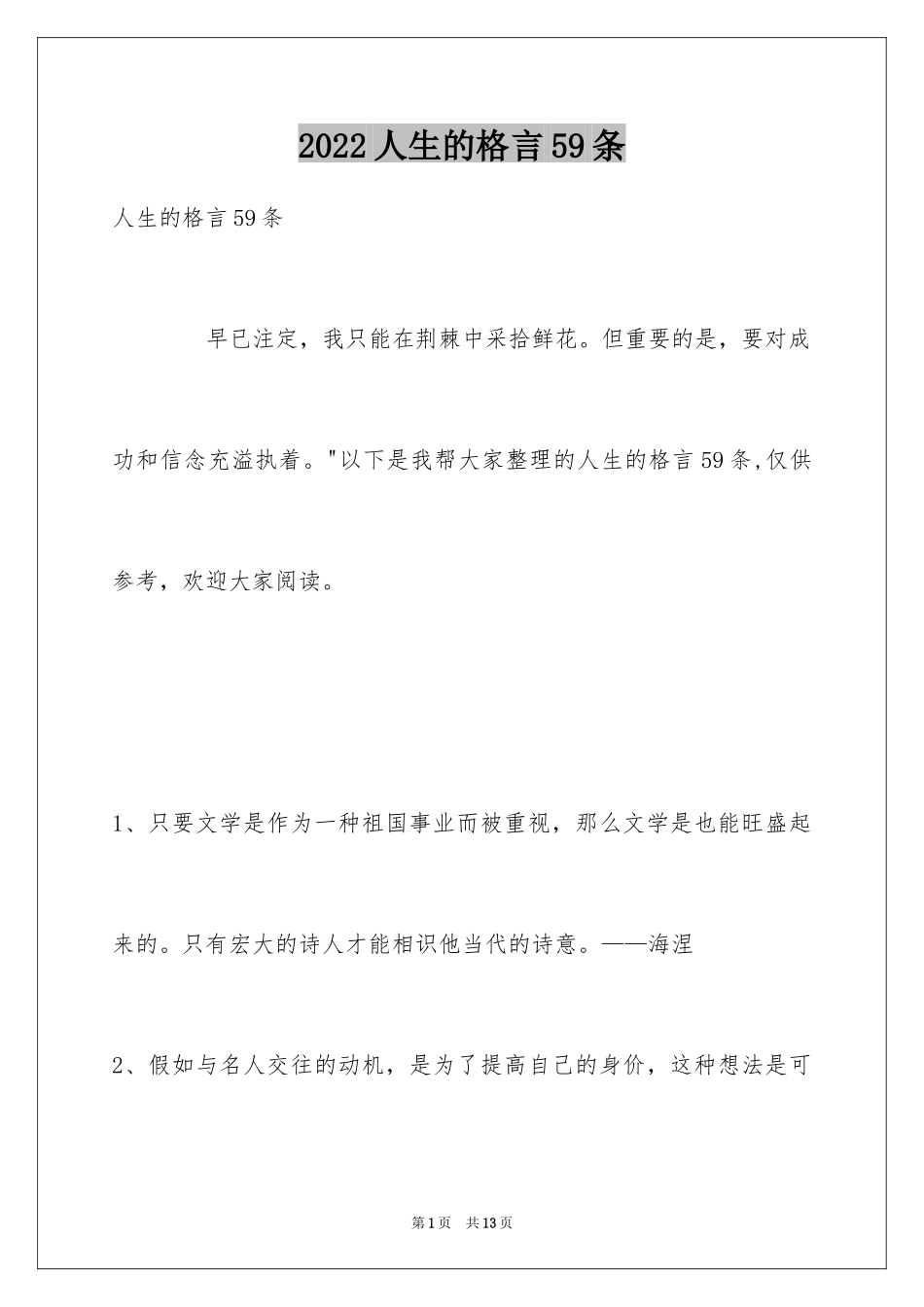 2024人生的格言59条_9_第1页