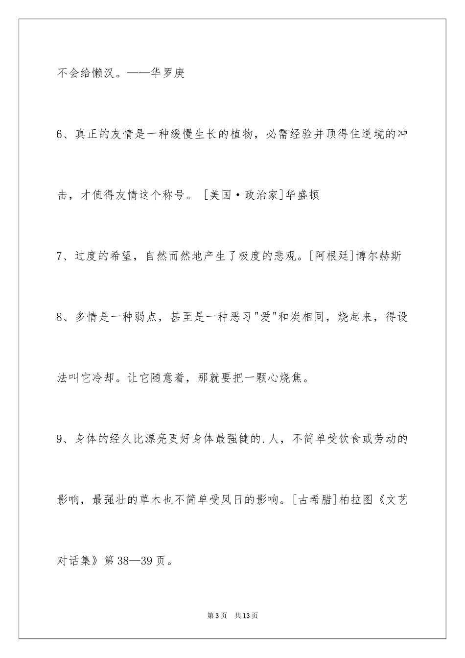 2024人生的格言59条_9_第3页