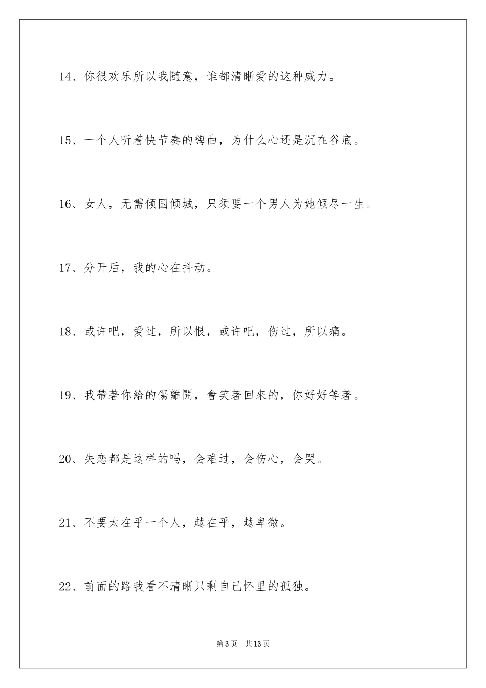2024伤心的签名摘录98条_第3页