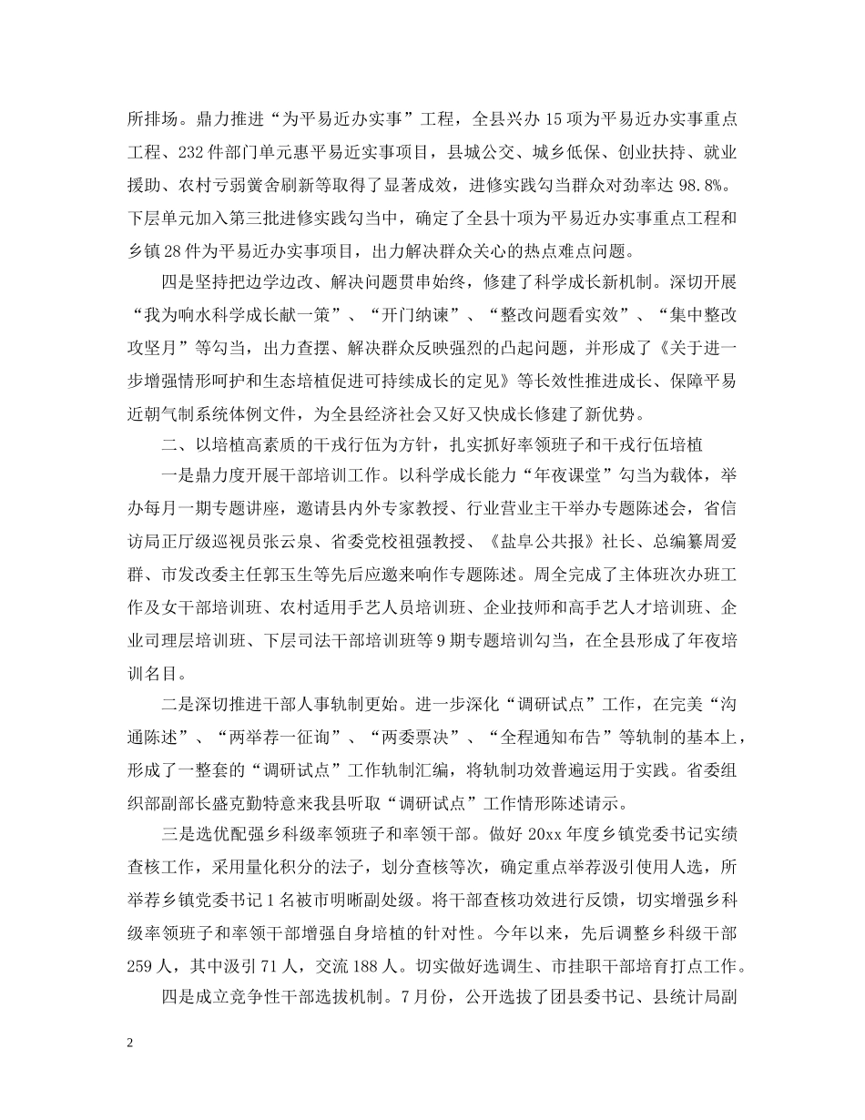 县委组织年度工作总结 _第2页