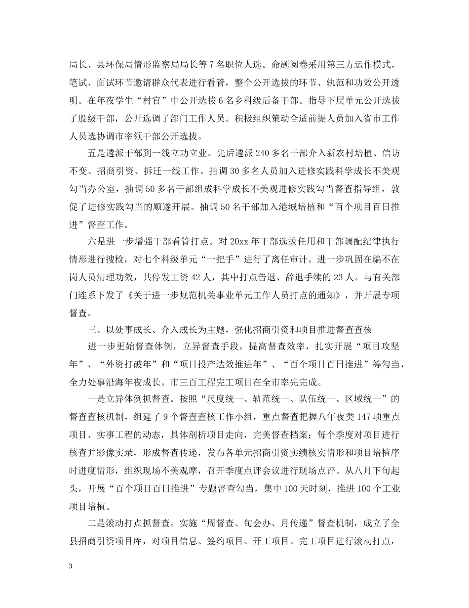 县委组织年度工作总结 _第3页