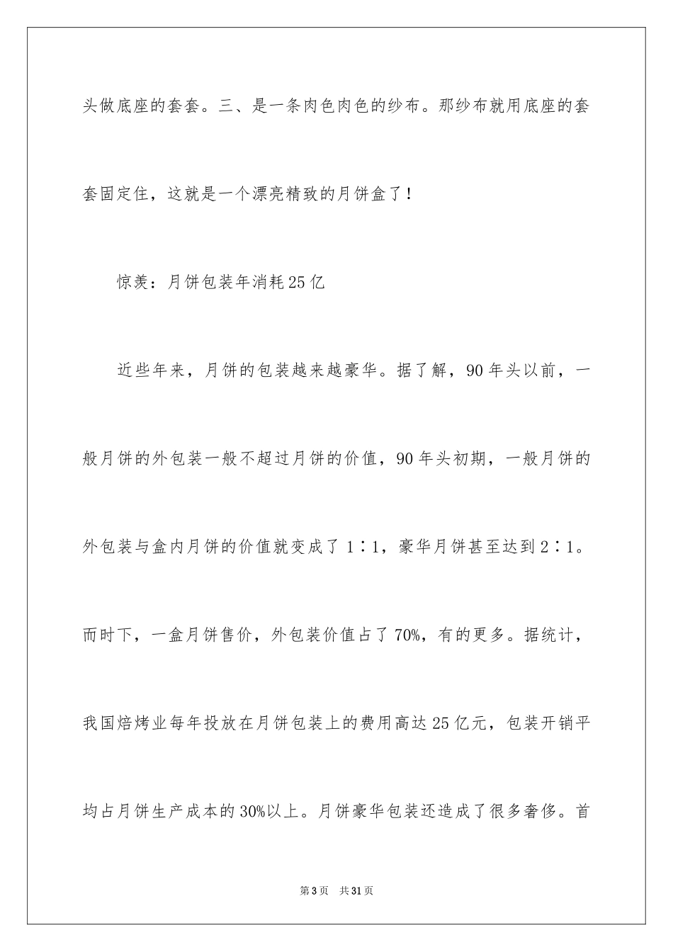 2024中秋月饼作文_第3页