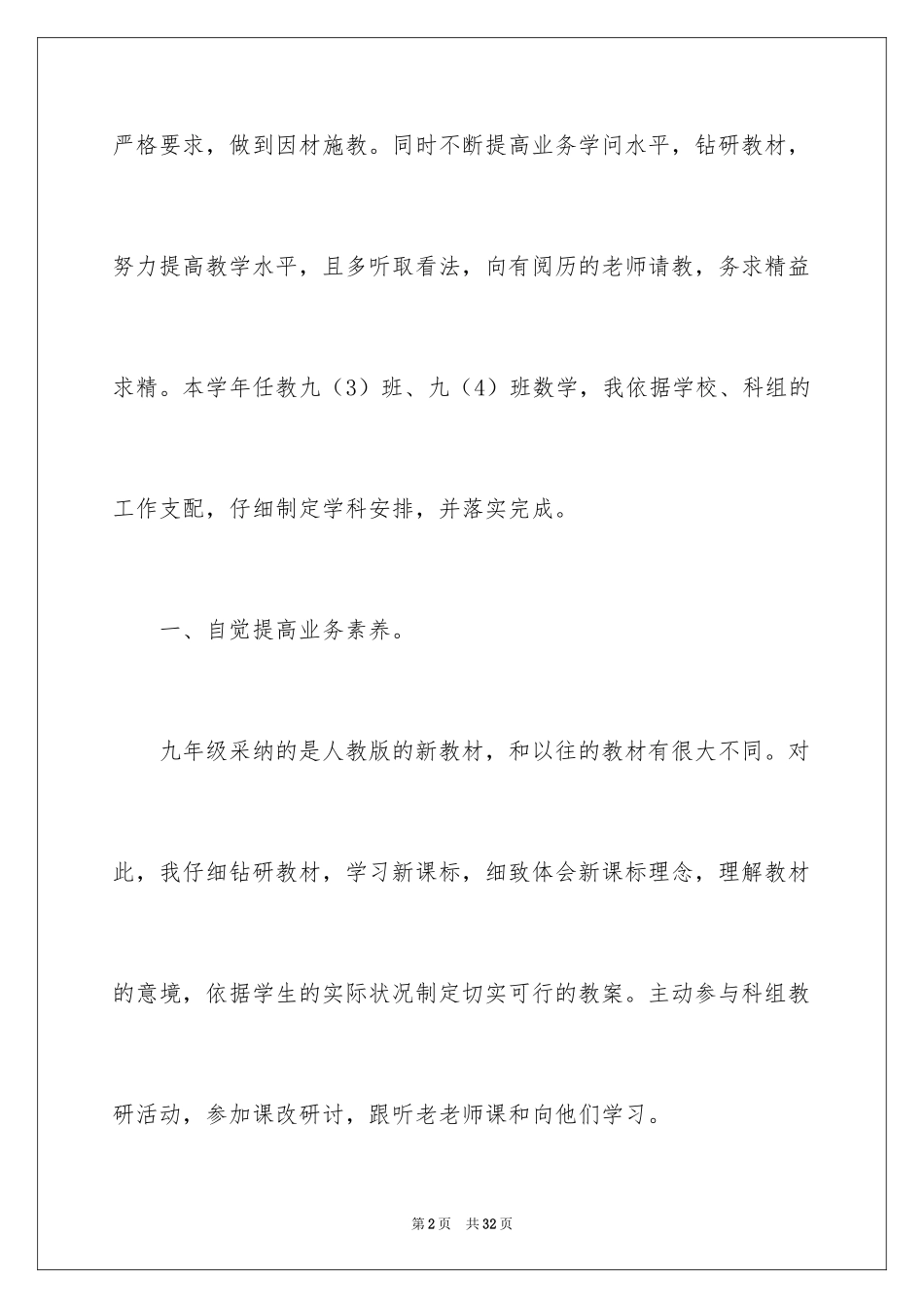 2024中学教师职称述职报告_13_第2页