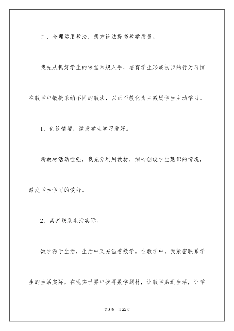 2024中学教师职称述职报告_13_第3页