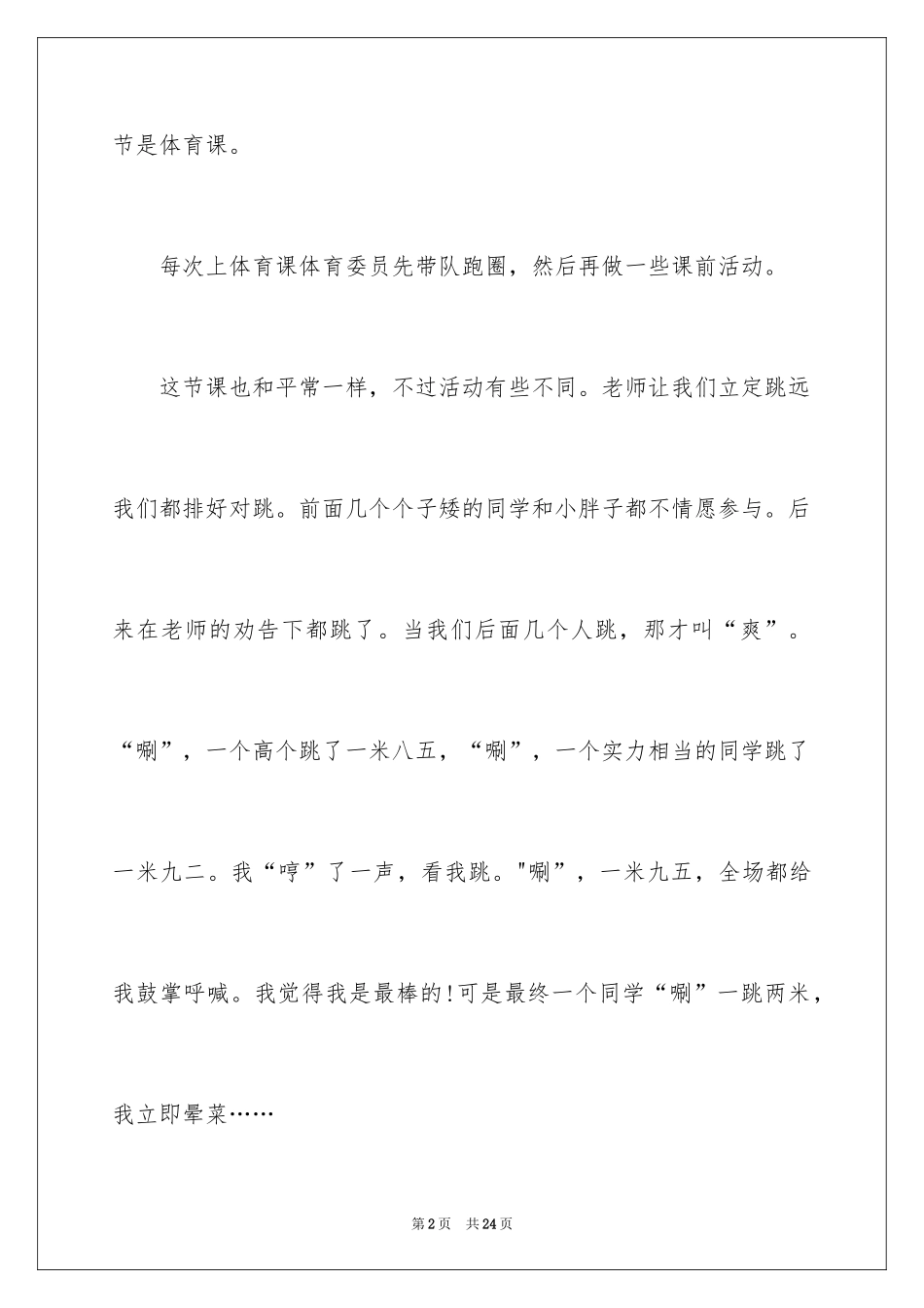 2024体育课日记_4_第2页