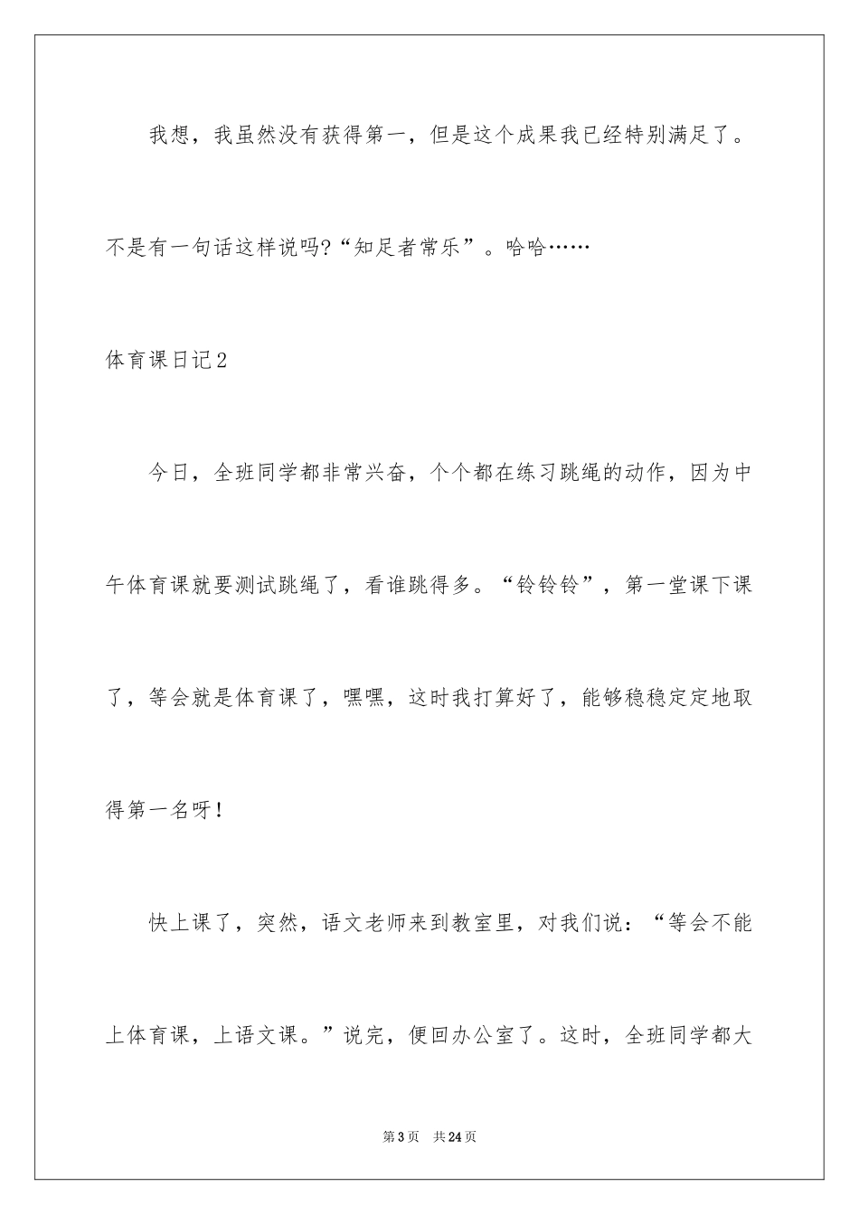 2024体育课日记_4_第3页
