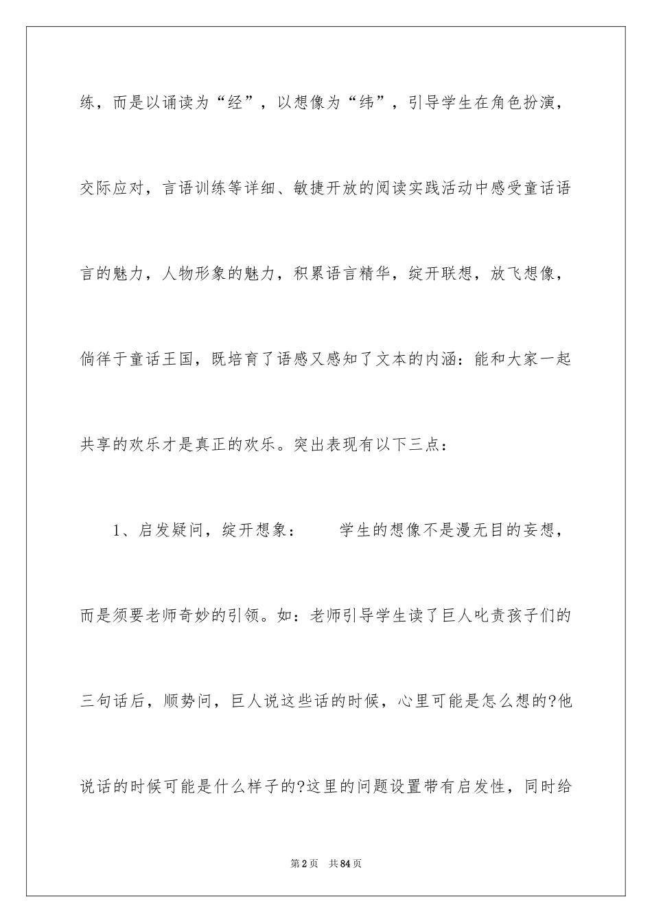 2024《巨人的花园》教学反思_8_第2页