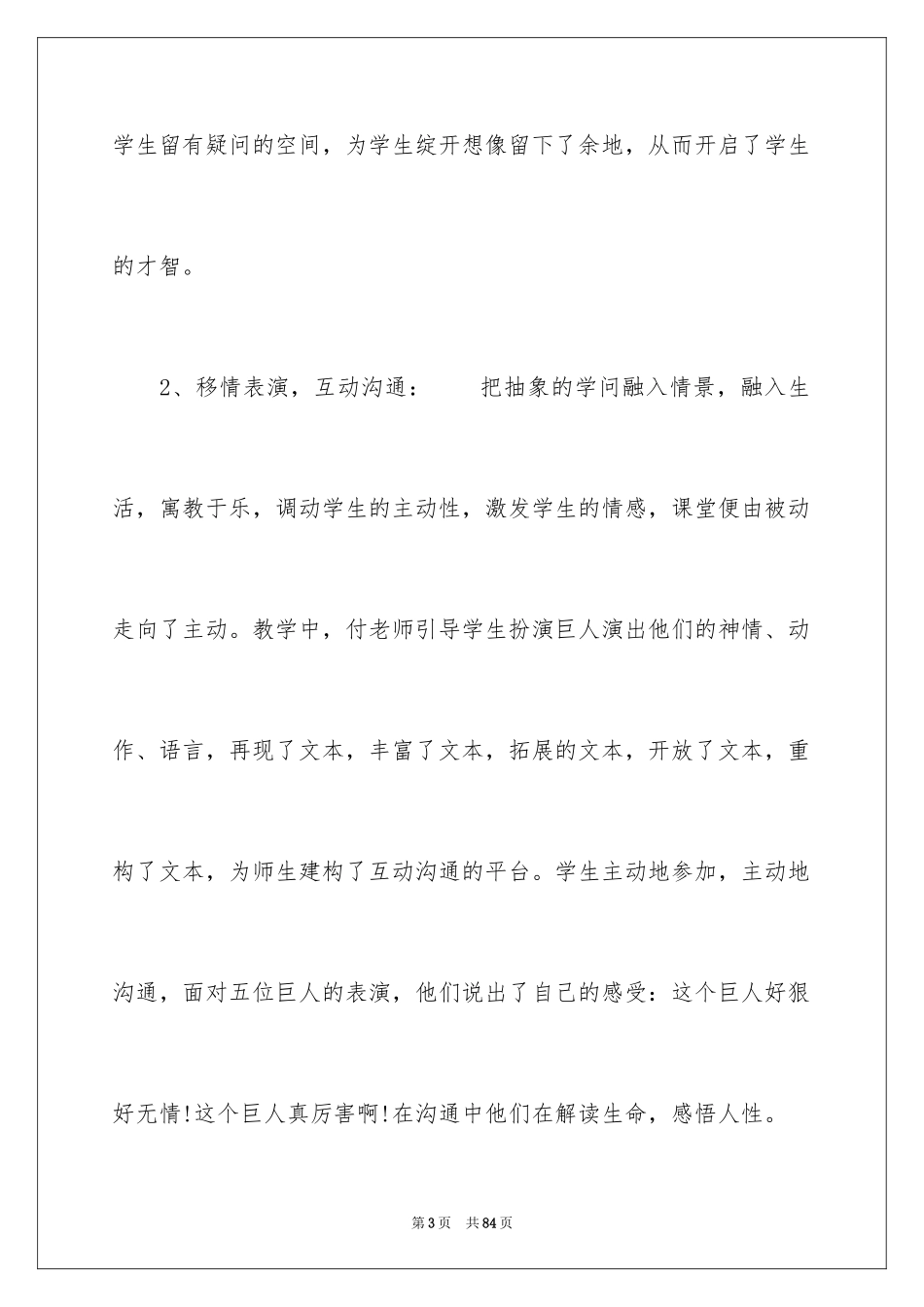 2024《巨人的花园》教学反思_8_第3页
