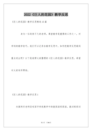 2024《巨人的花园》教学反思_8