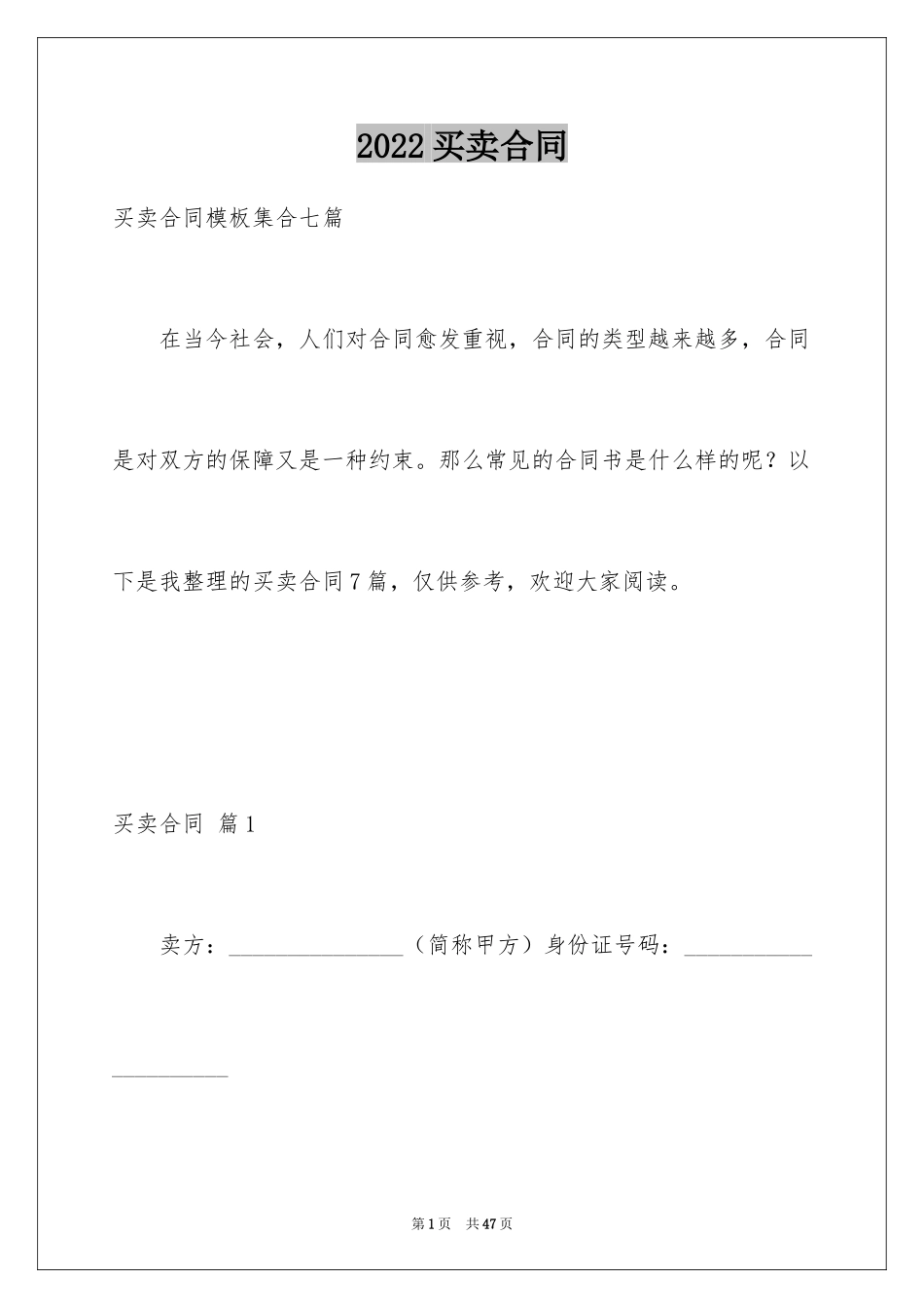 2024买卖合同_3005_第1页