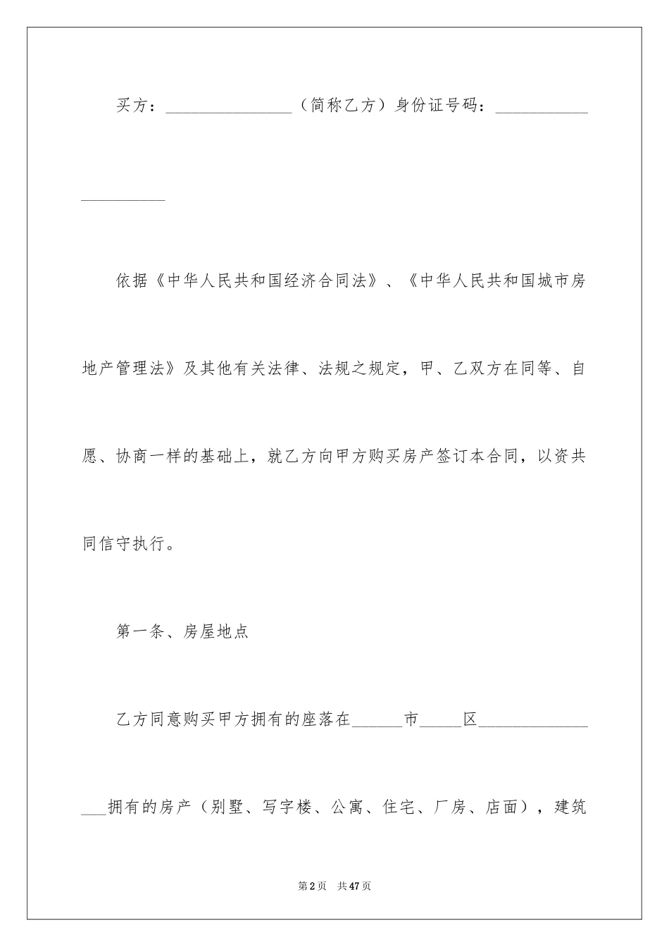 2024买卖合同_3005_第2页