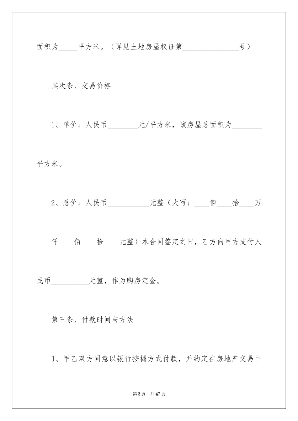 2024买卖合同_3005_第3页
