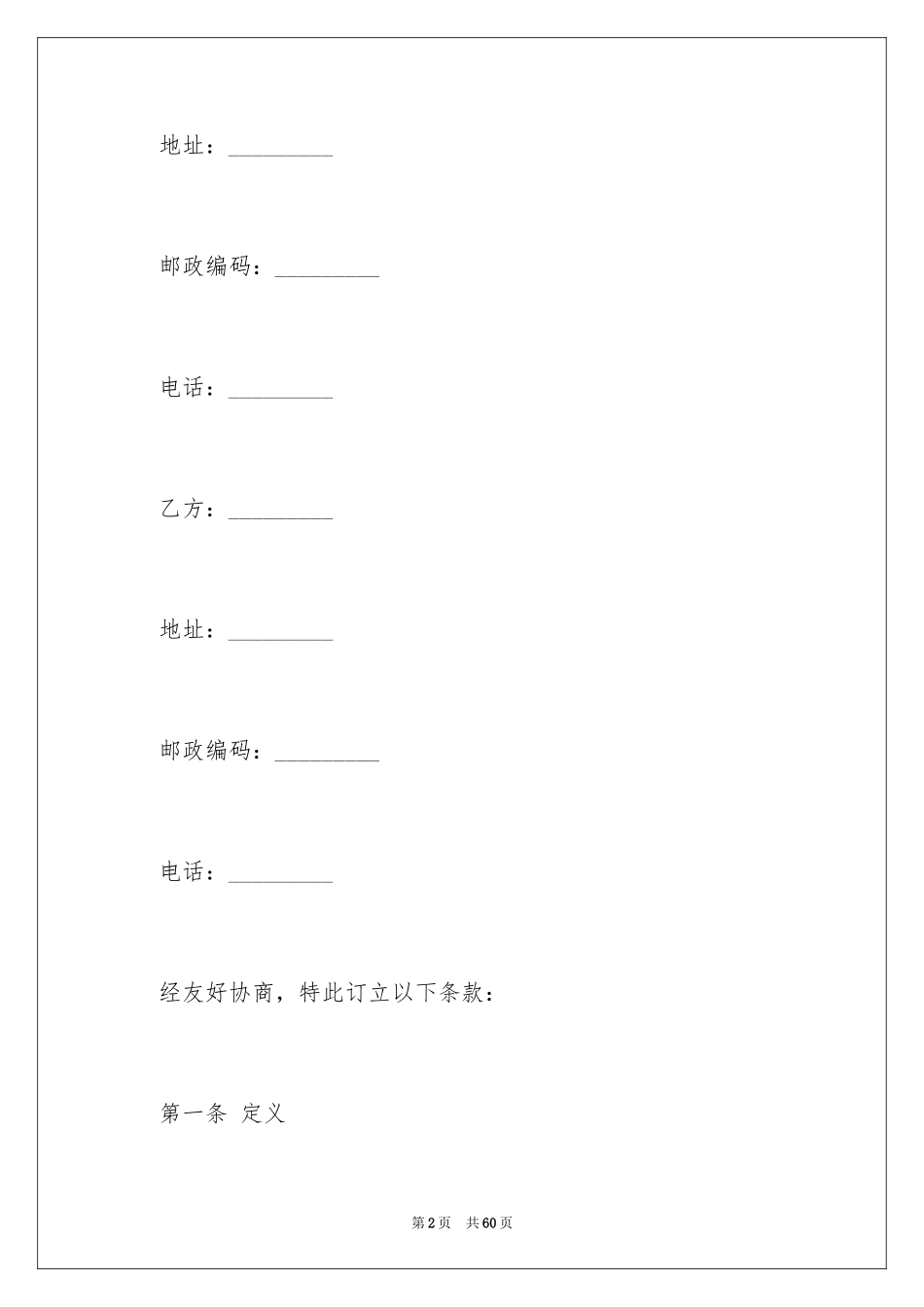 2024买卖合同_2930_第2页