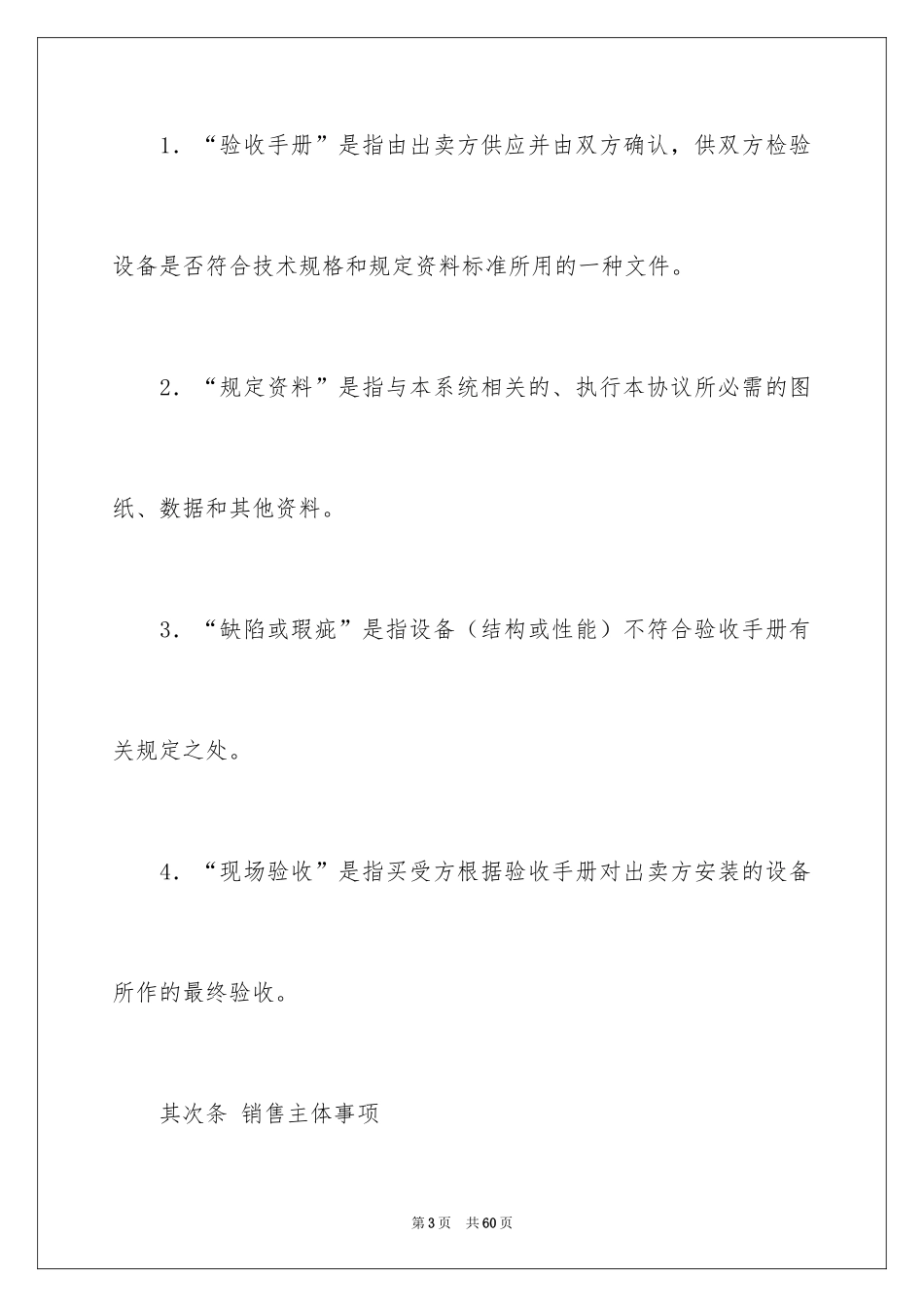 2024买卖合同_2930_第3页