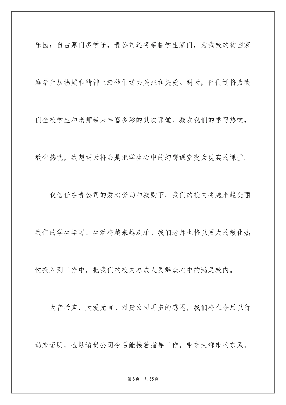 2024与感恩演讲的演讲稿_30_第3页