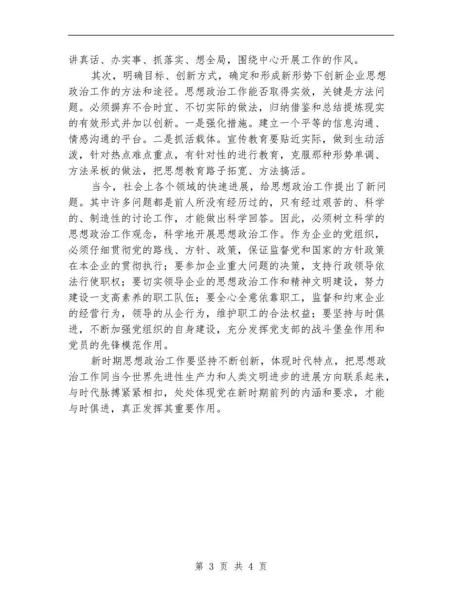 干部作风效能建设和整顿分析材料_第3页