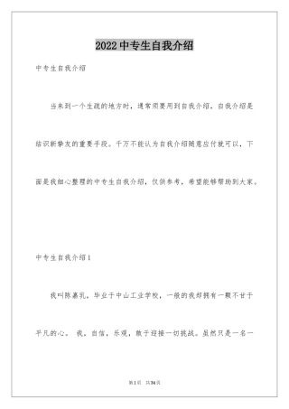 2024中专生自我介绍_1