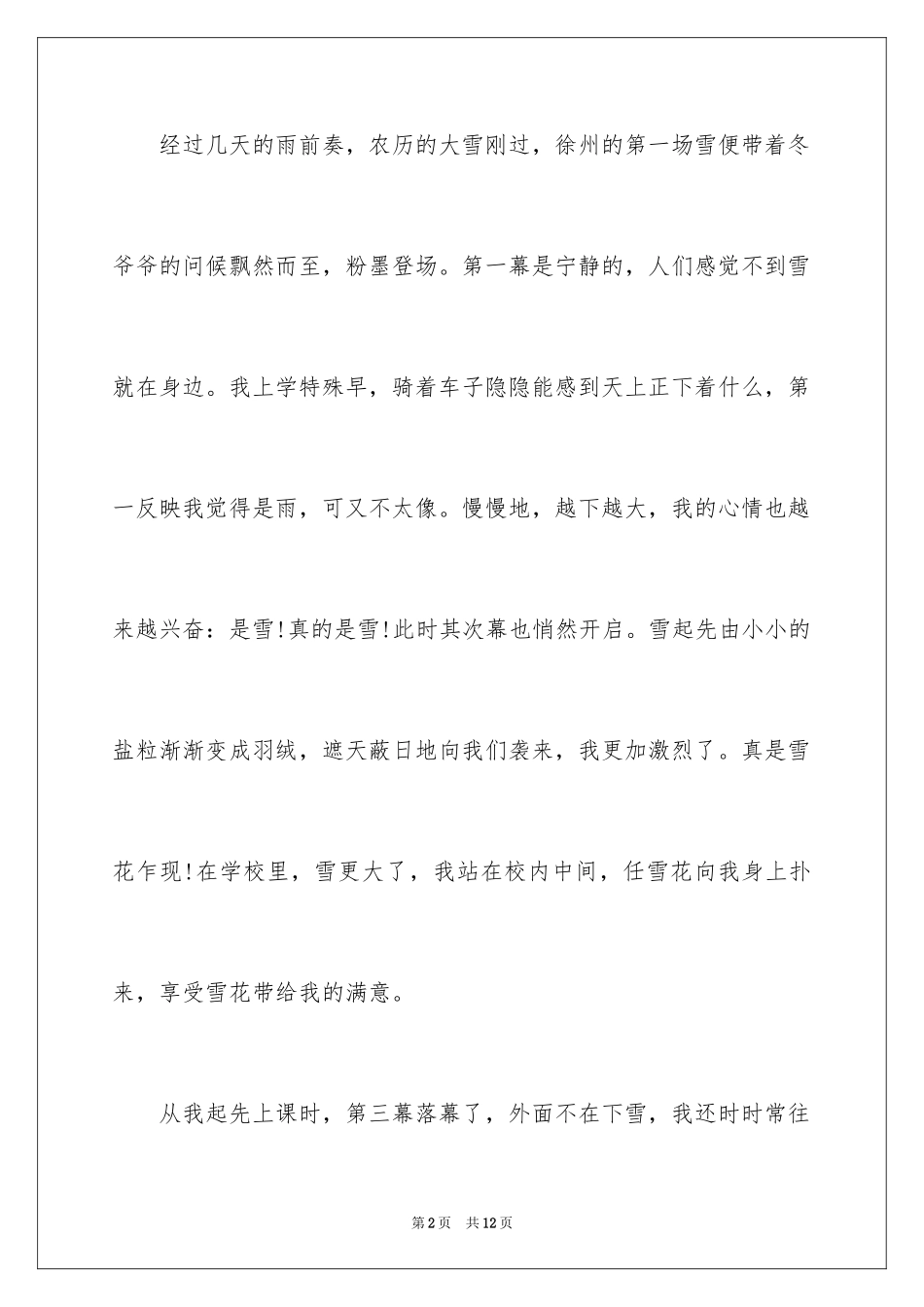 2024以雪为主题的作文600字_第2页