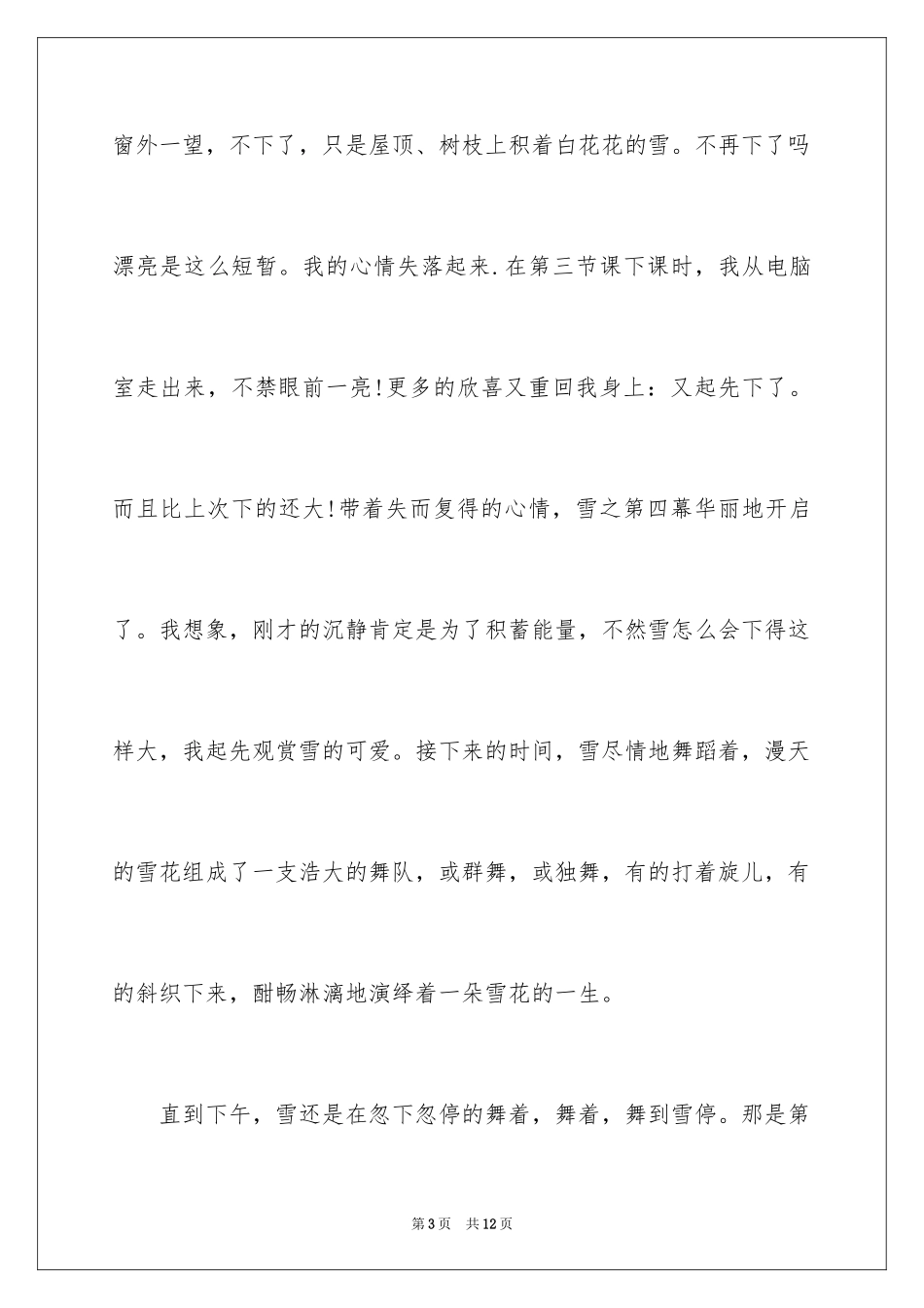 2024以雪为主题的作文600字_第3页