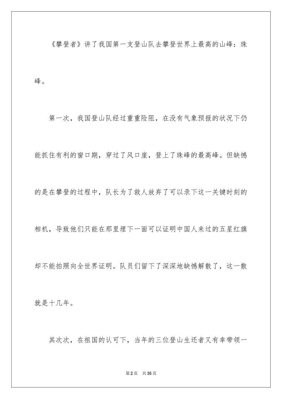 2024《攀登者》观后感_4_第2页