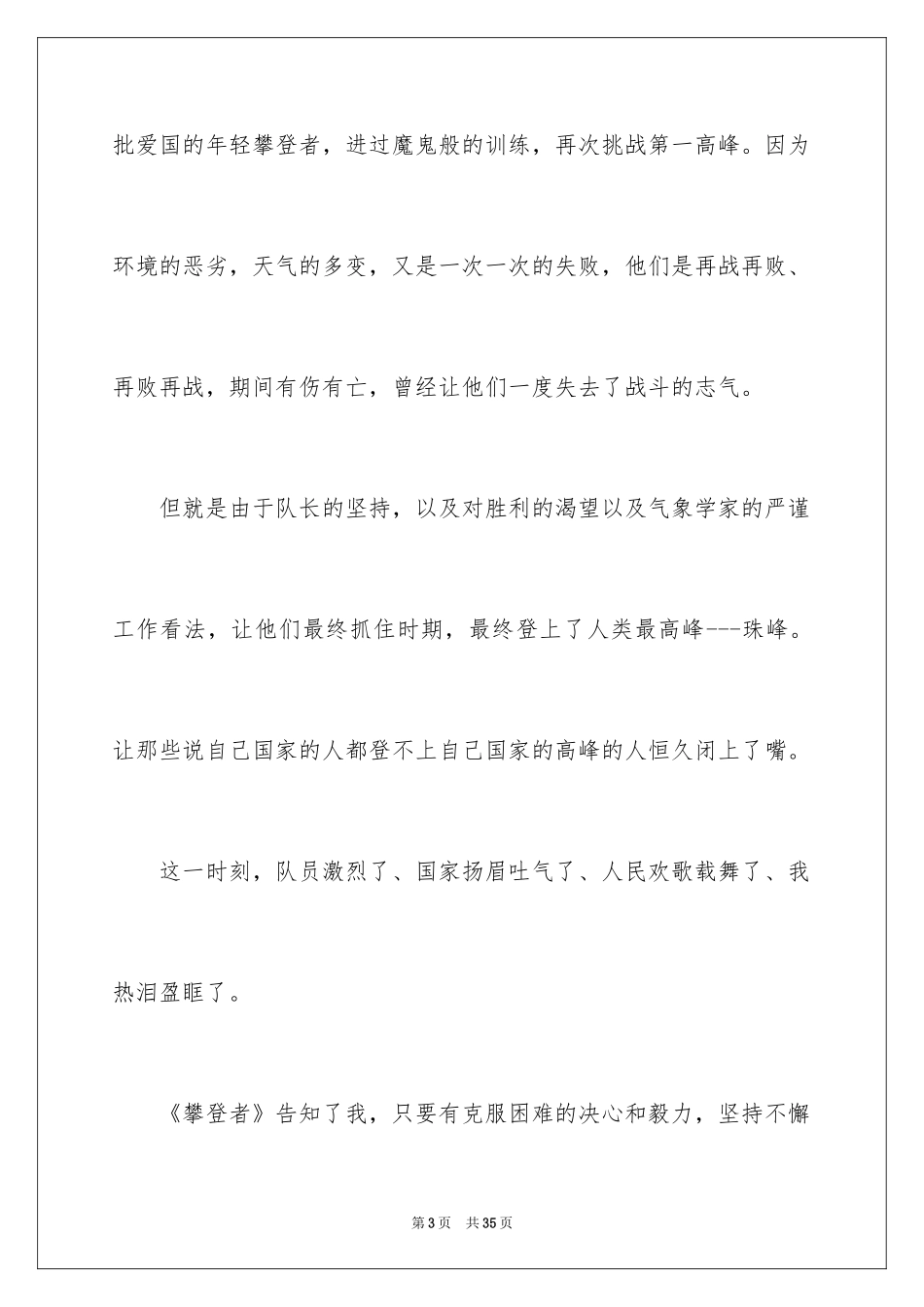 2024《攀登者》观后感_4_第3页