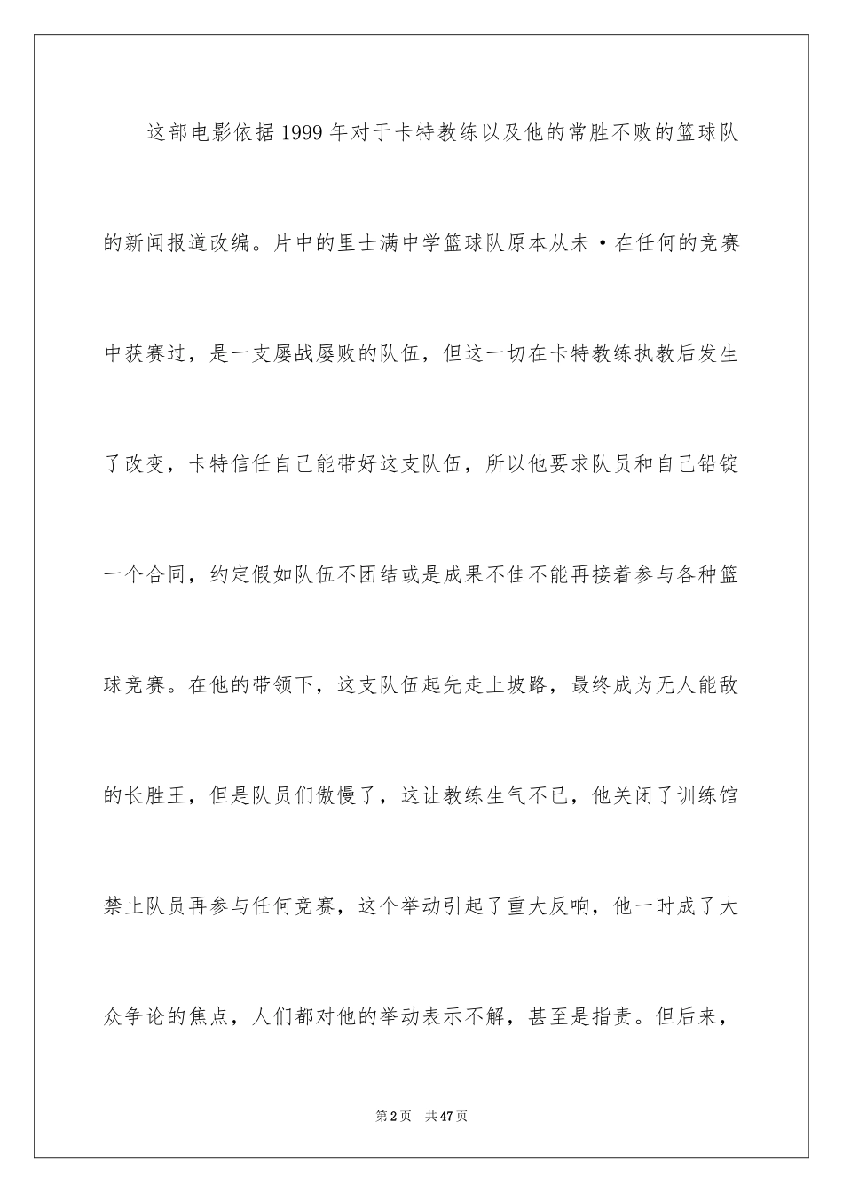 2024《卡特教练》观后感_6_第2页