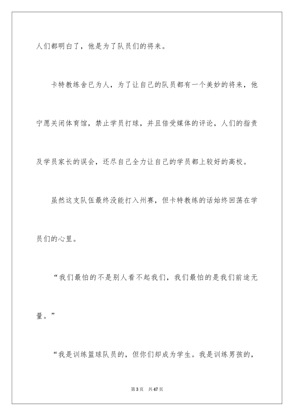 2024《卡特教练》观后感_6_第3页
