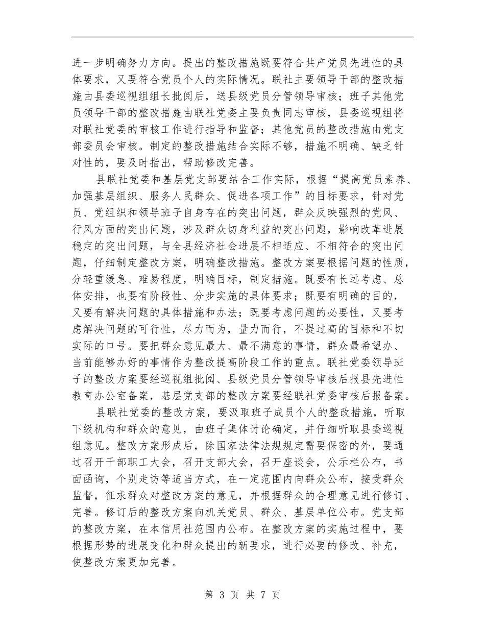 XXX农村信用合作联社保先教育整改提高阶段实施方案_第3页