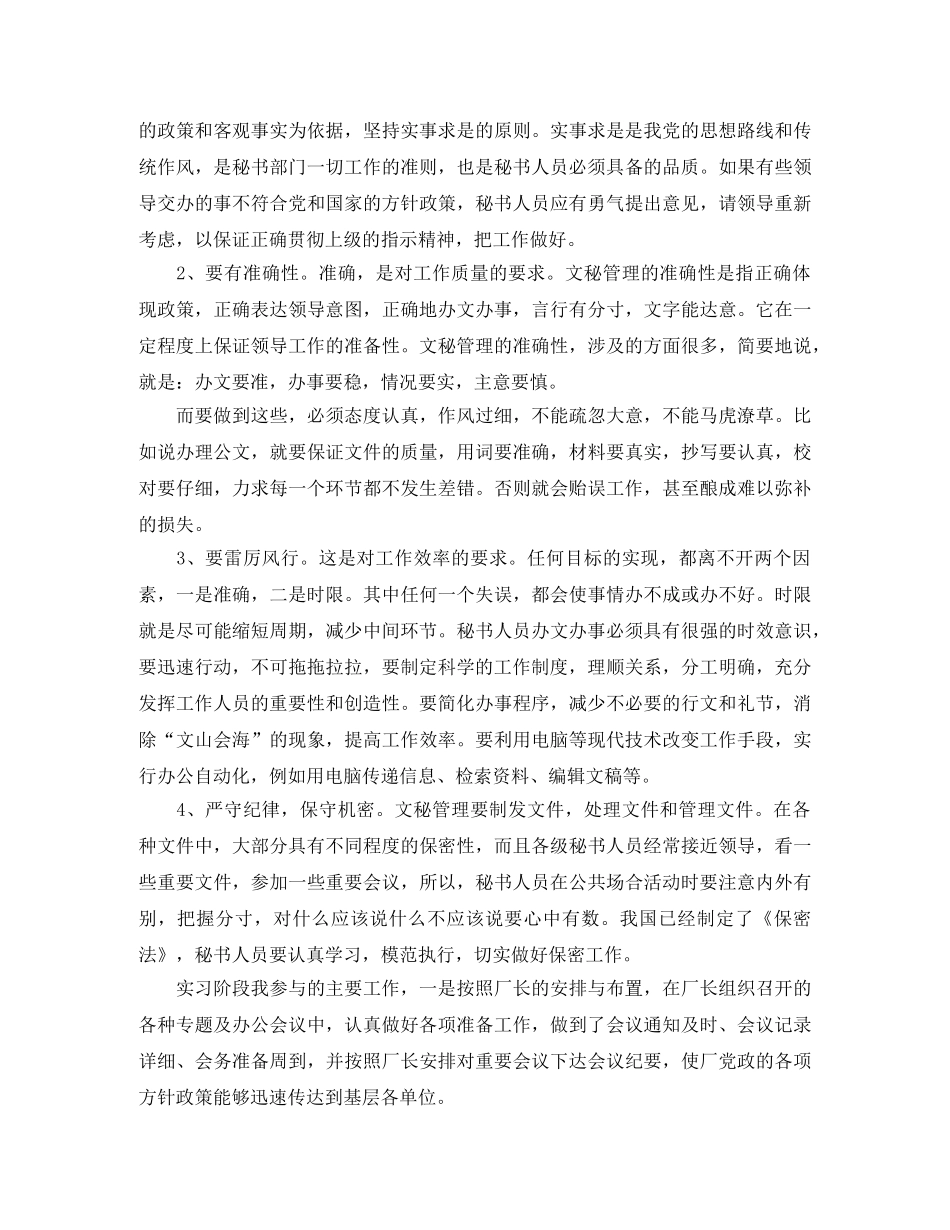 厂长办公室文秘实习总结 _第2页