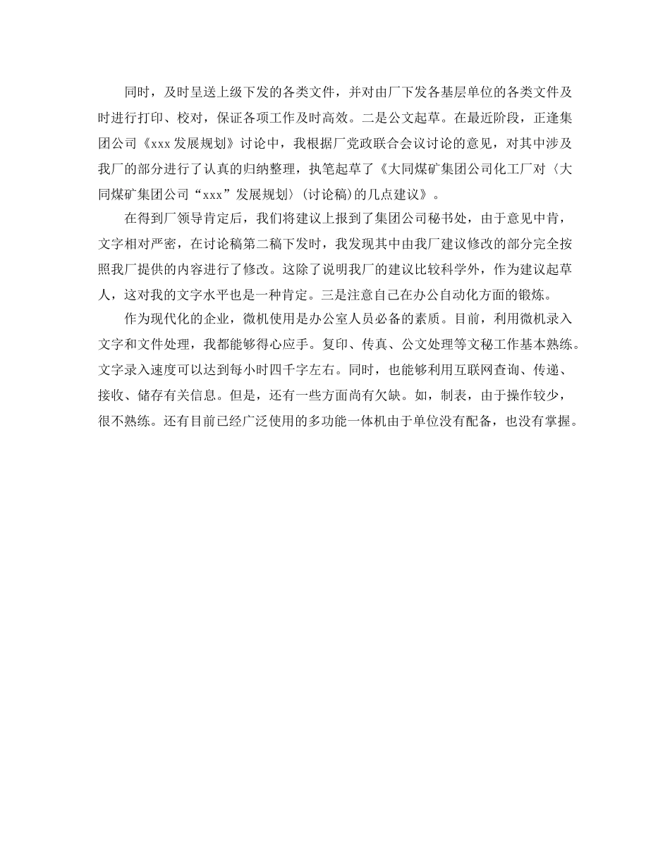 厂长办公室文秘实习总结 _第3页