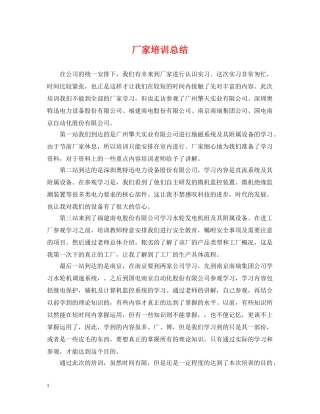 厂家培训总结 