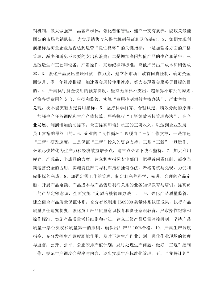 厂企业发展龙腾计划 _第2页