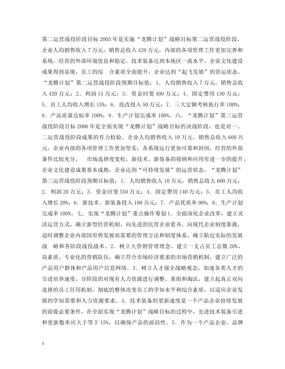 厂企业发展龙腾计划 _第3页