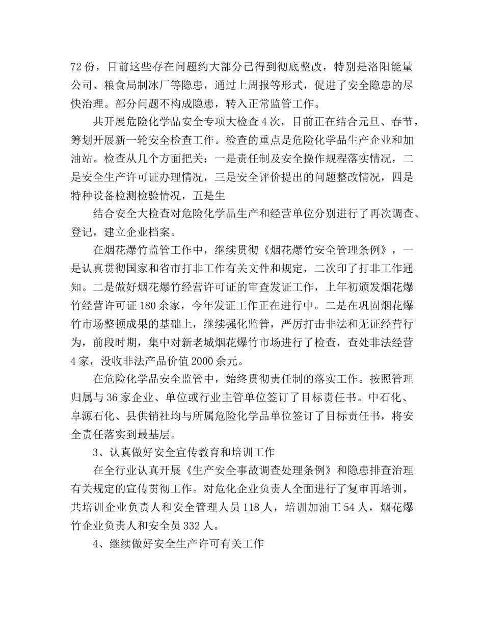 危险化学品工作总结精选2篇 _第2页