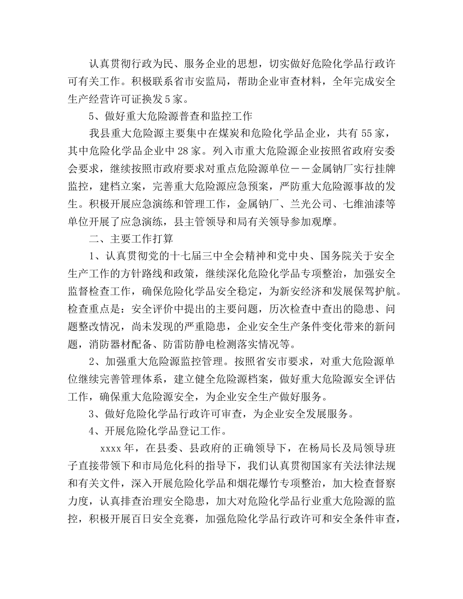 危险化学品工作总结精选2篇 _第3页
