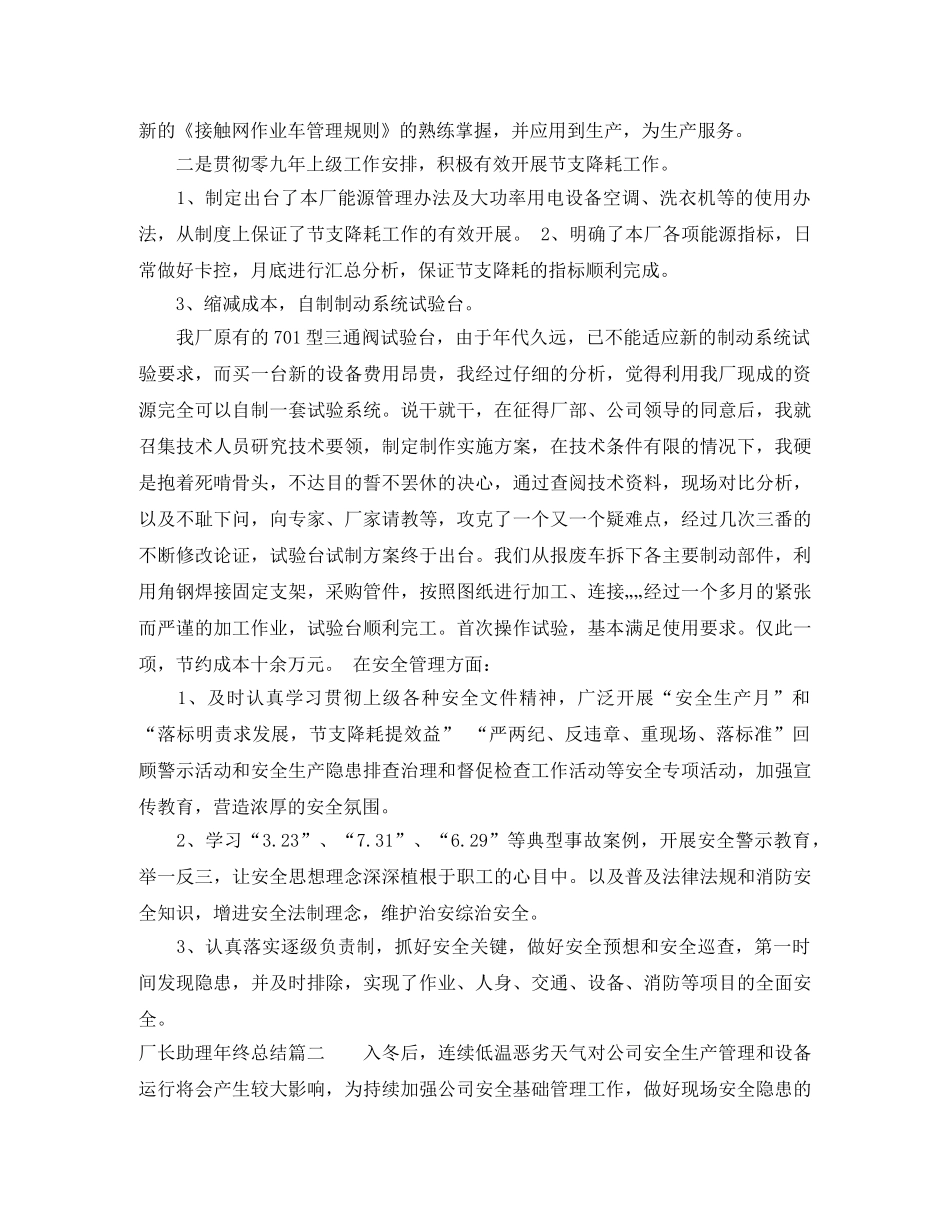 厂长助理年终总结 _第2页