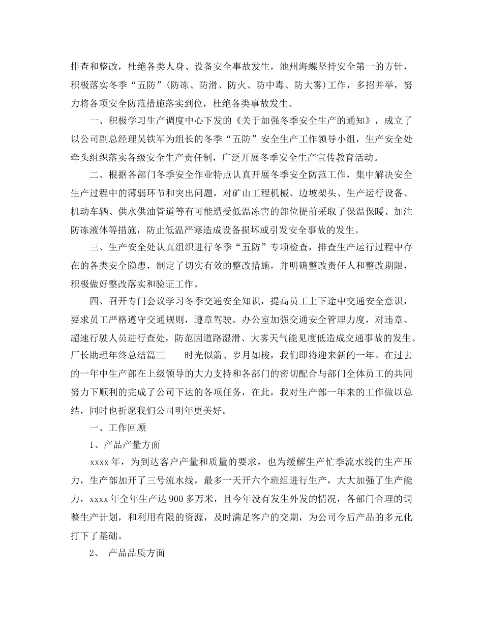 厂长助理年终总结 _第3页