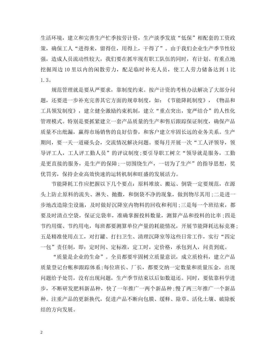 厂长工作总结 _第2页