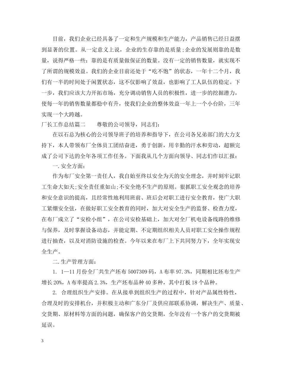厂长工作总结 _第3页
