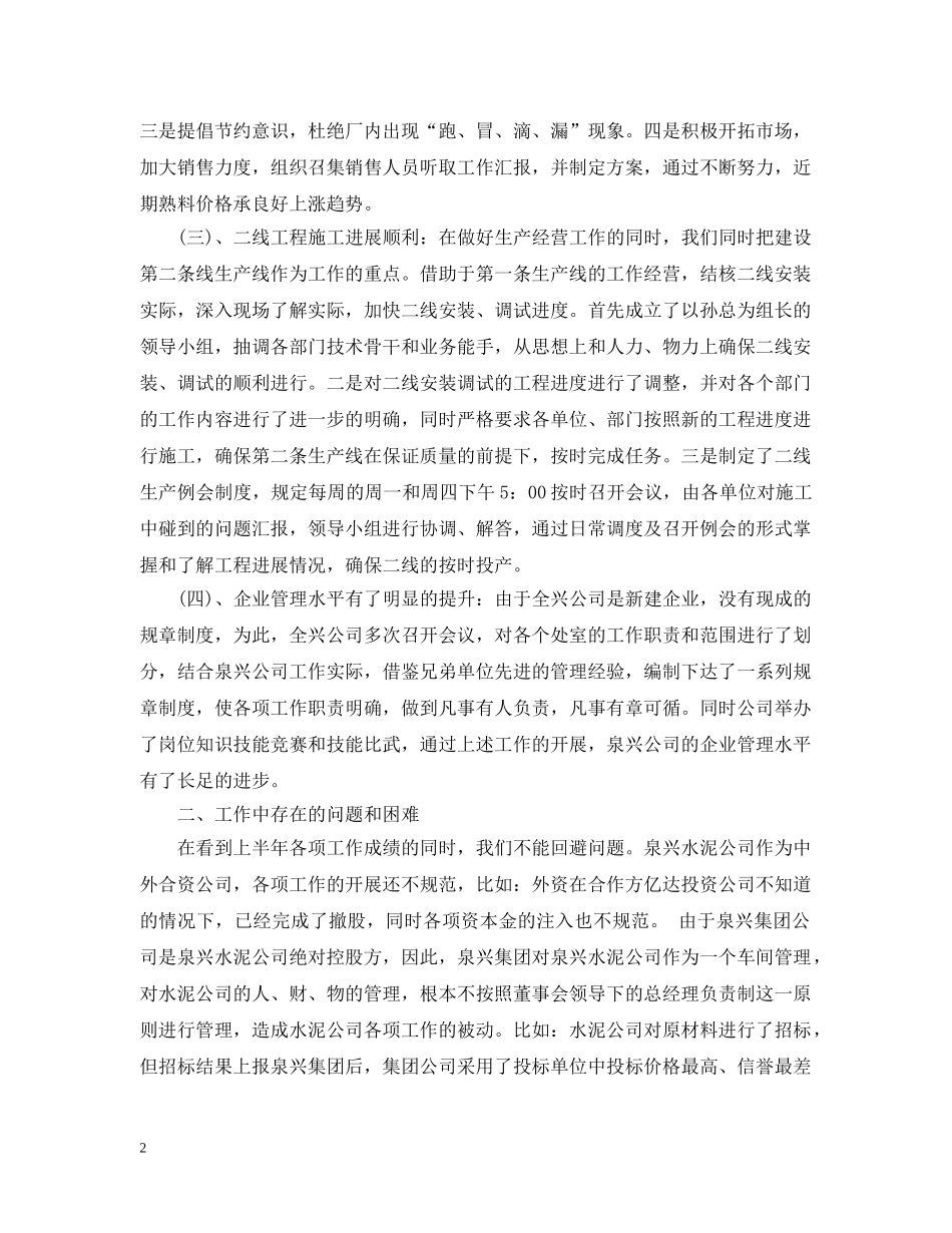 厂长领导总结 _第2页