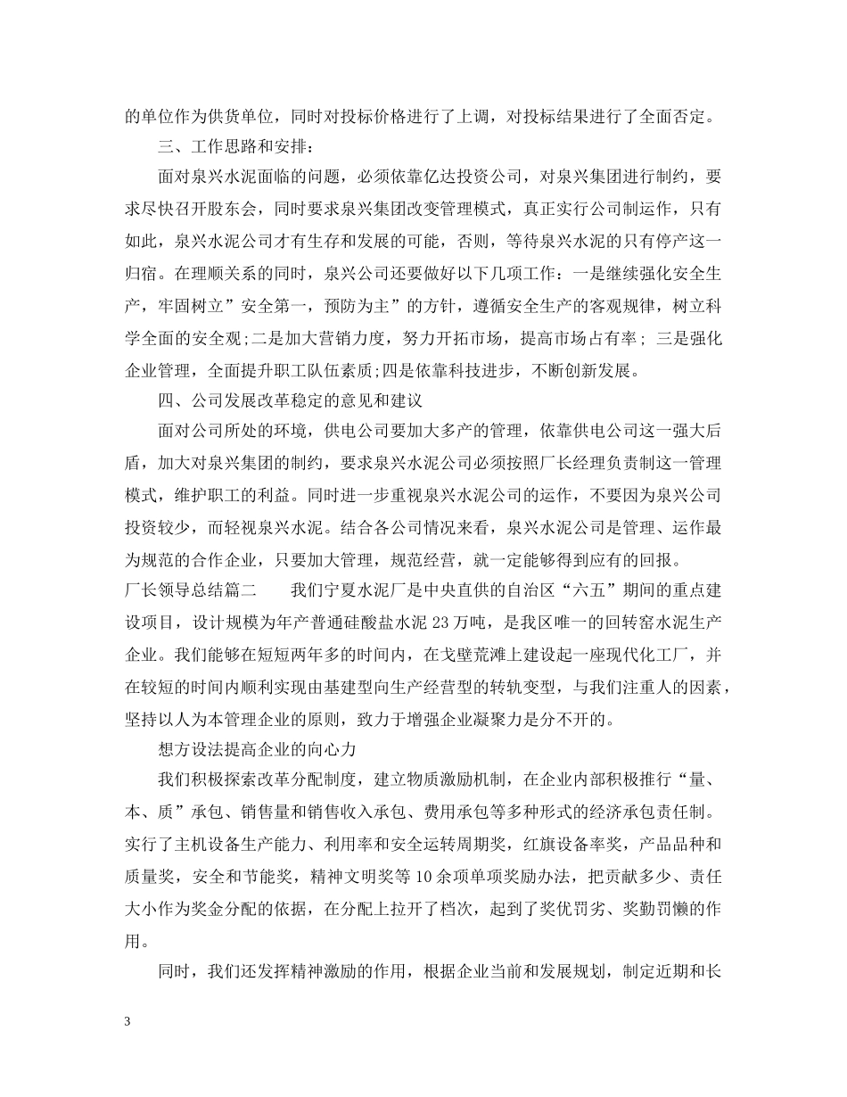 厂长领导总结 _第3页