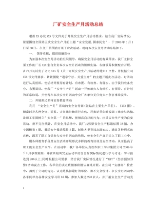 厂矿安全生产月活动总结 