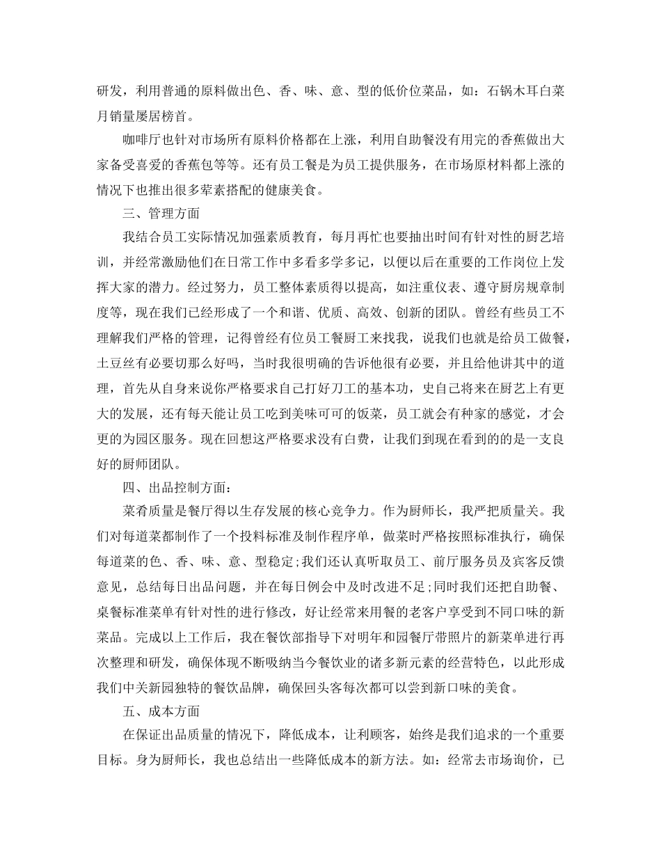 厨师长工作总结 _第2页