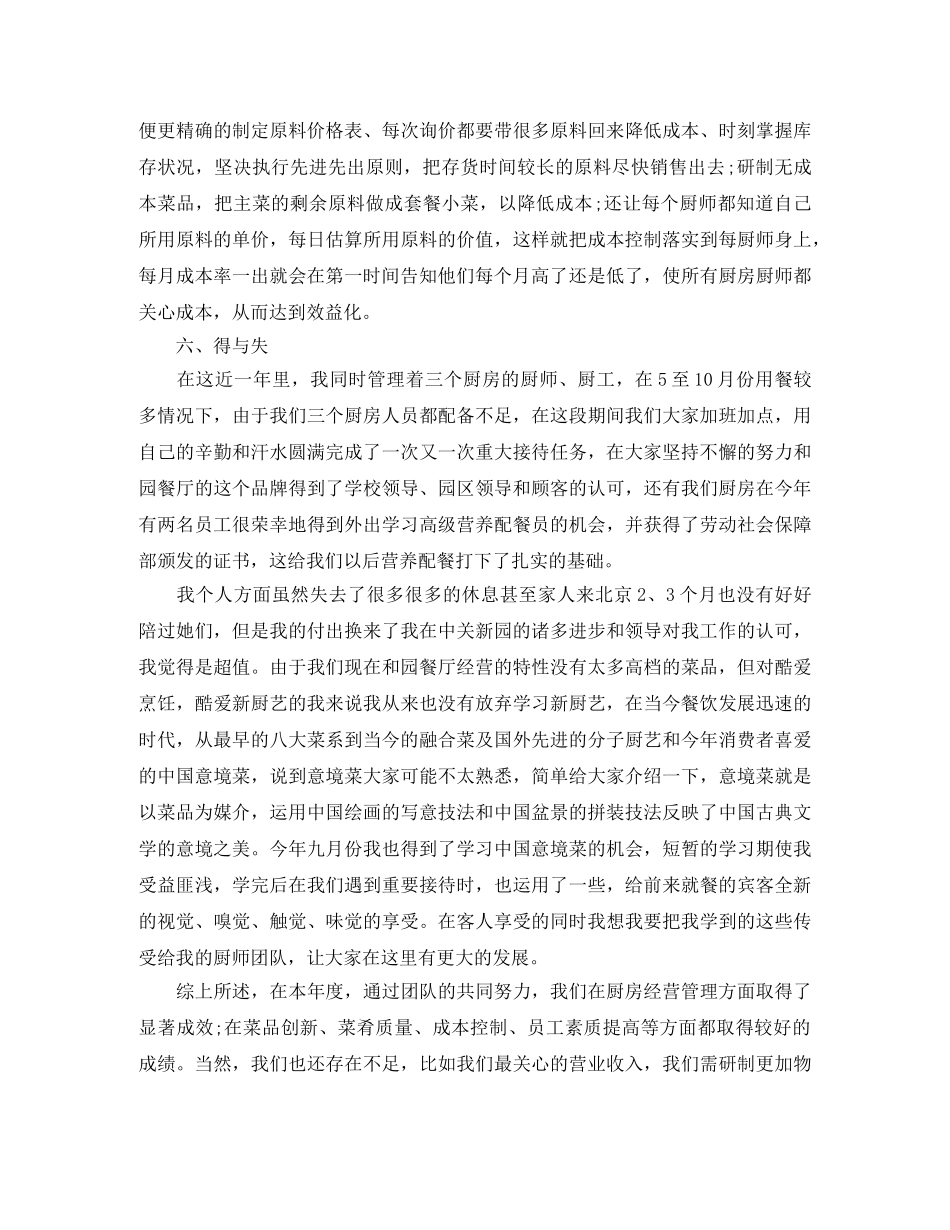 厨师长工作总结 _第3页