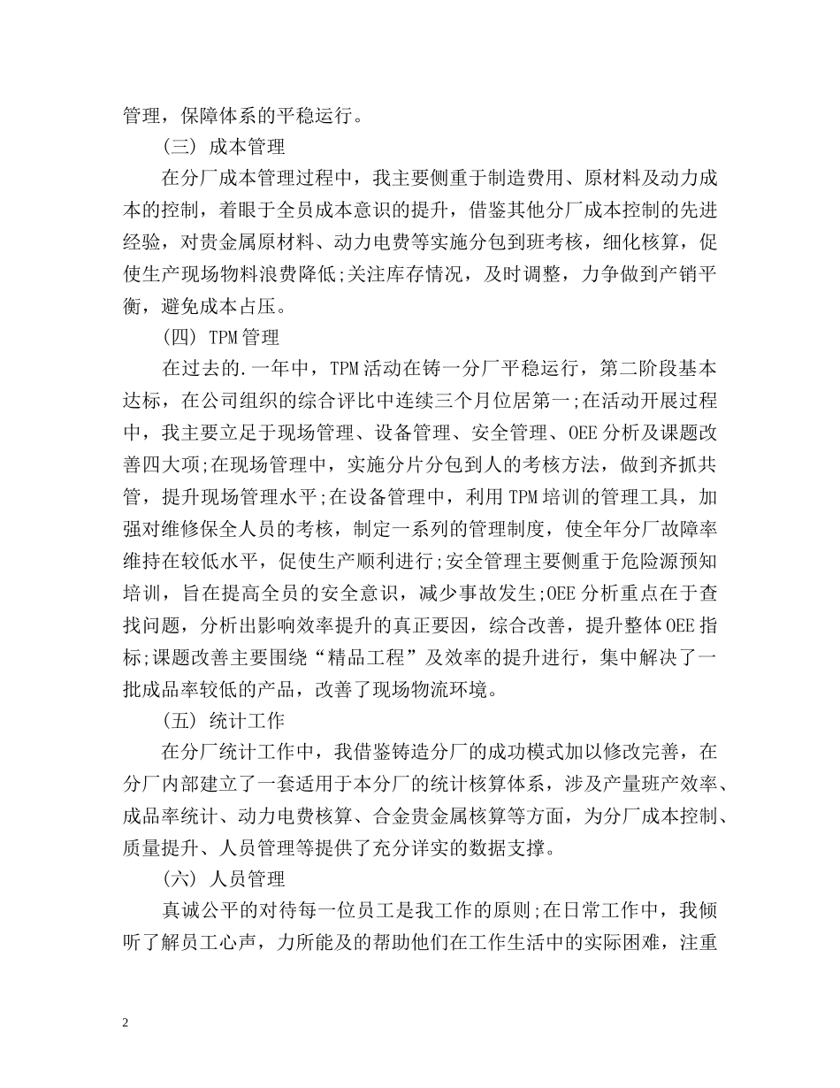 厂长工作总结格式参考 (2) _第2页