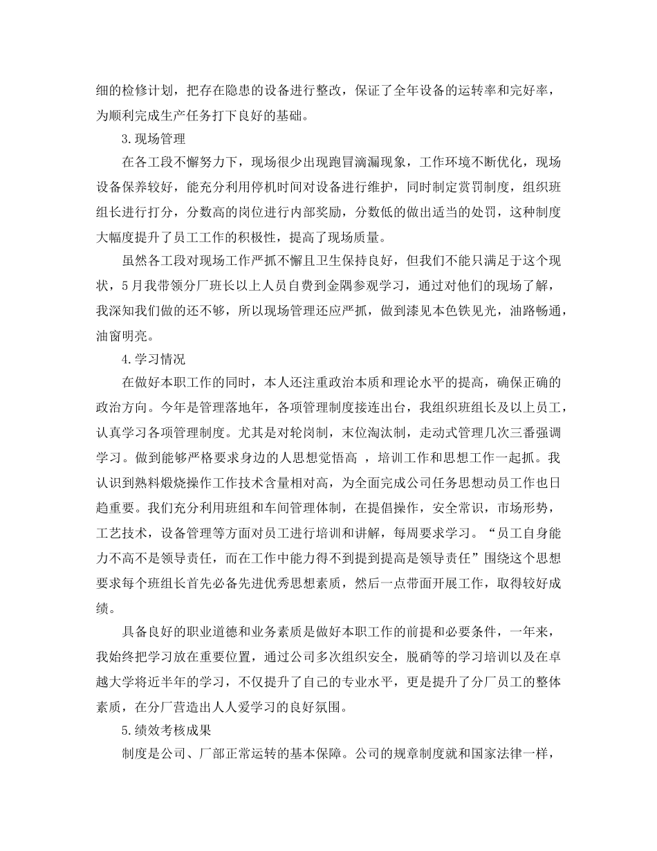 厂长年终工作总结范文3篇 _第2页