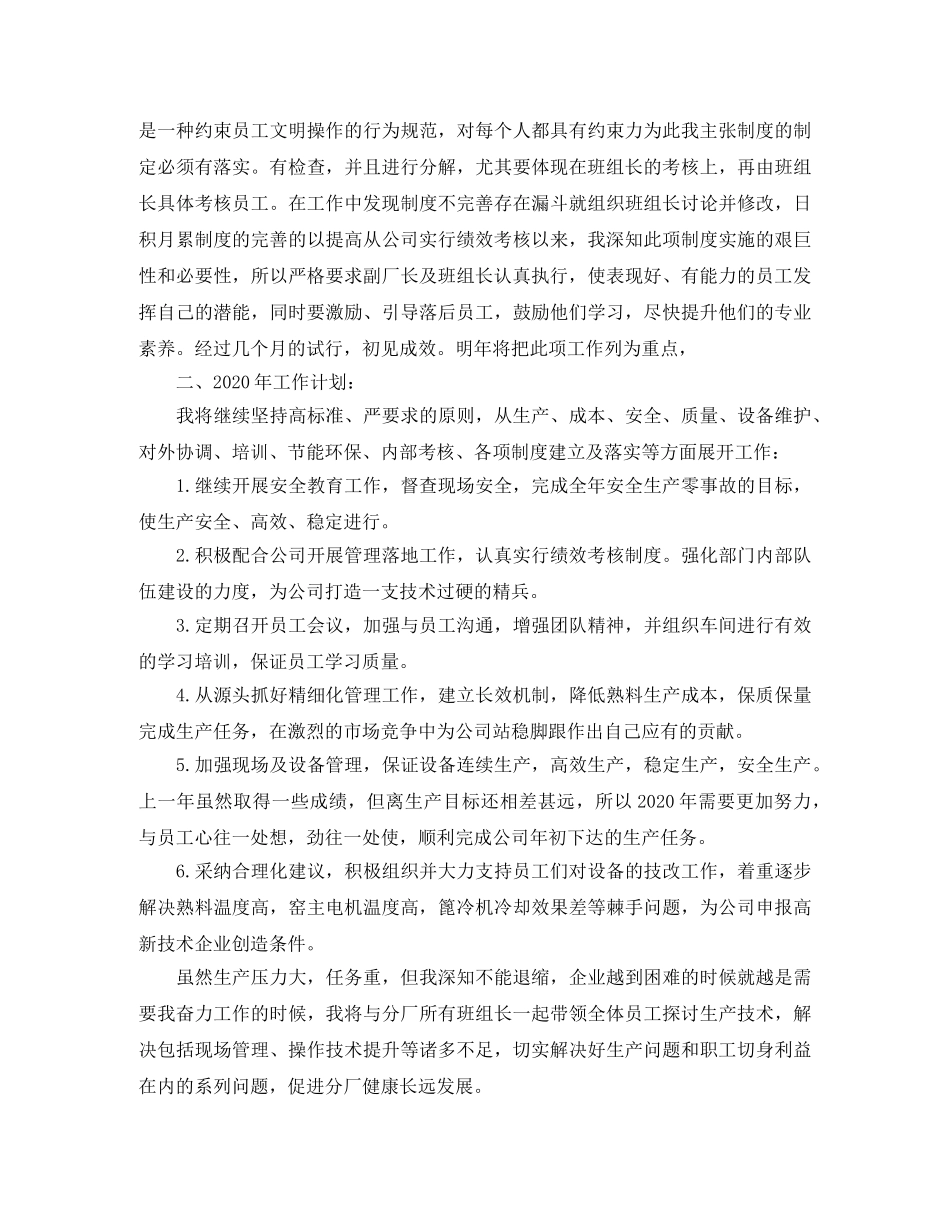 厂长年终工作总结范文3篇 _第3页