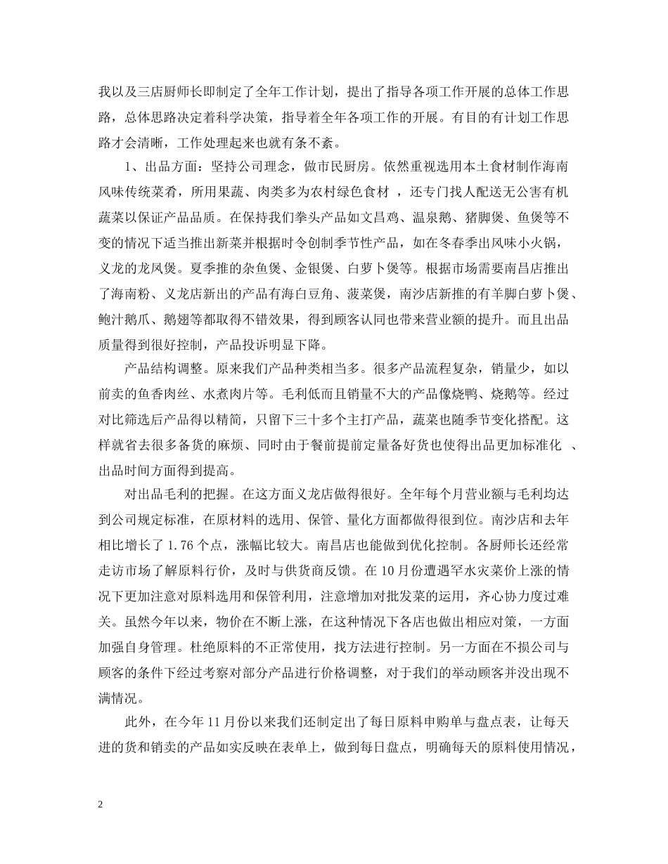 厨师长每月总结每月计划 _第2页