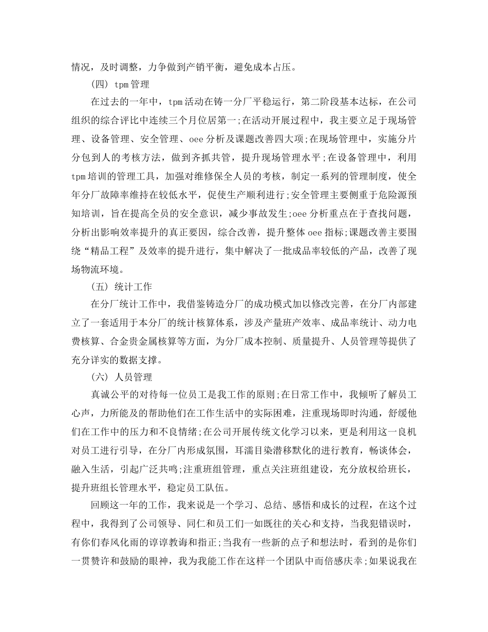 厂长工作总结格式参考 _第2页