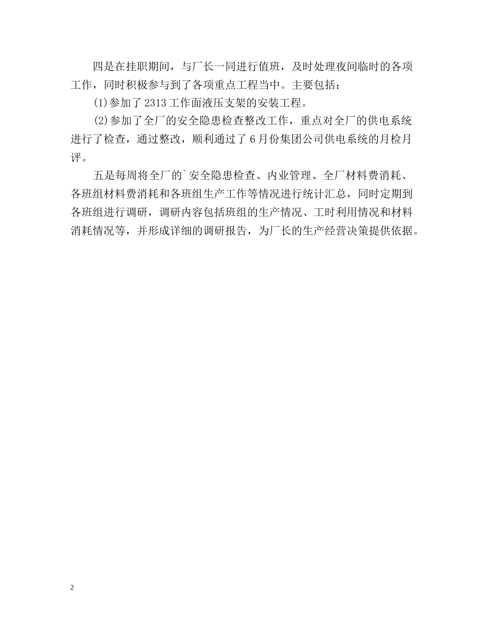 厂长助理工作总结 _第2页